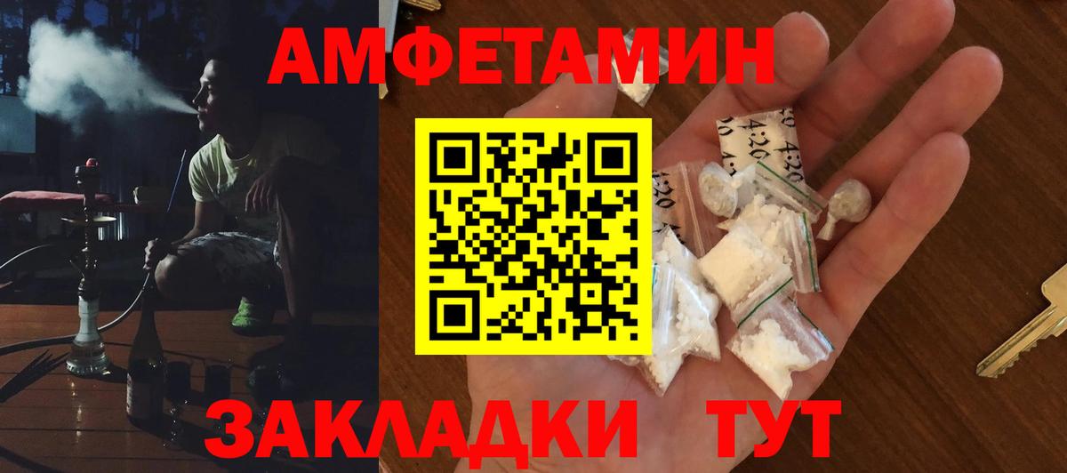 Амфетамин 97%  Вход с VPN  Amphetamine  Тында 