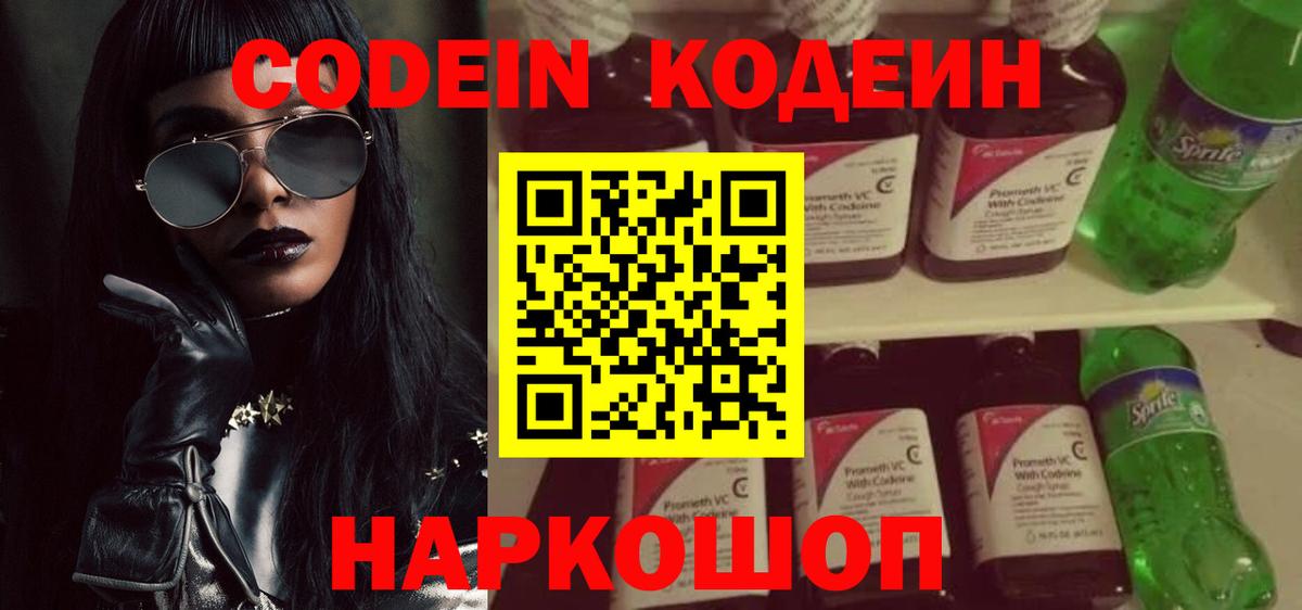 Кодеиновый сироп Lean напиток Lean (лин)  Вход с VPN  Тында 