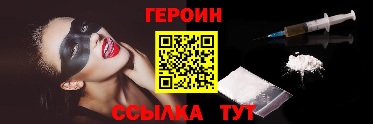 Героин  Вход с VPN  Тында  Героин белый 